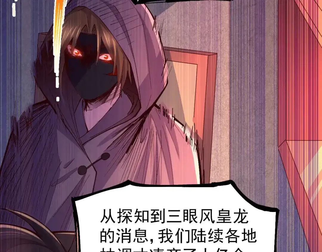 《本婿修的是贱道》第119话 疯狂的拍卖会 第91页