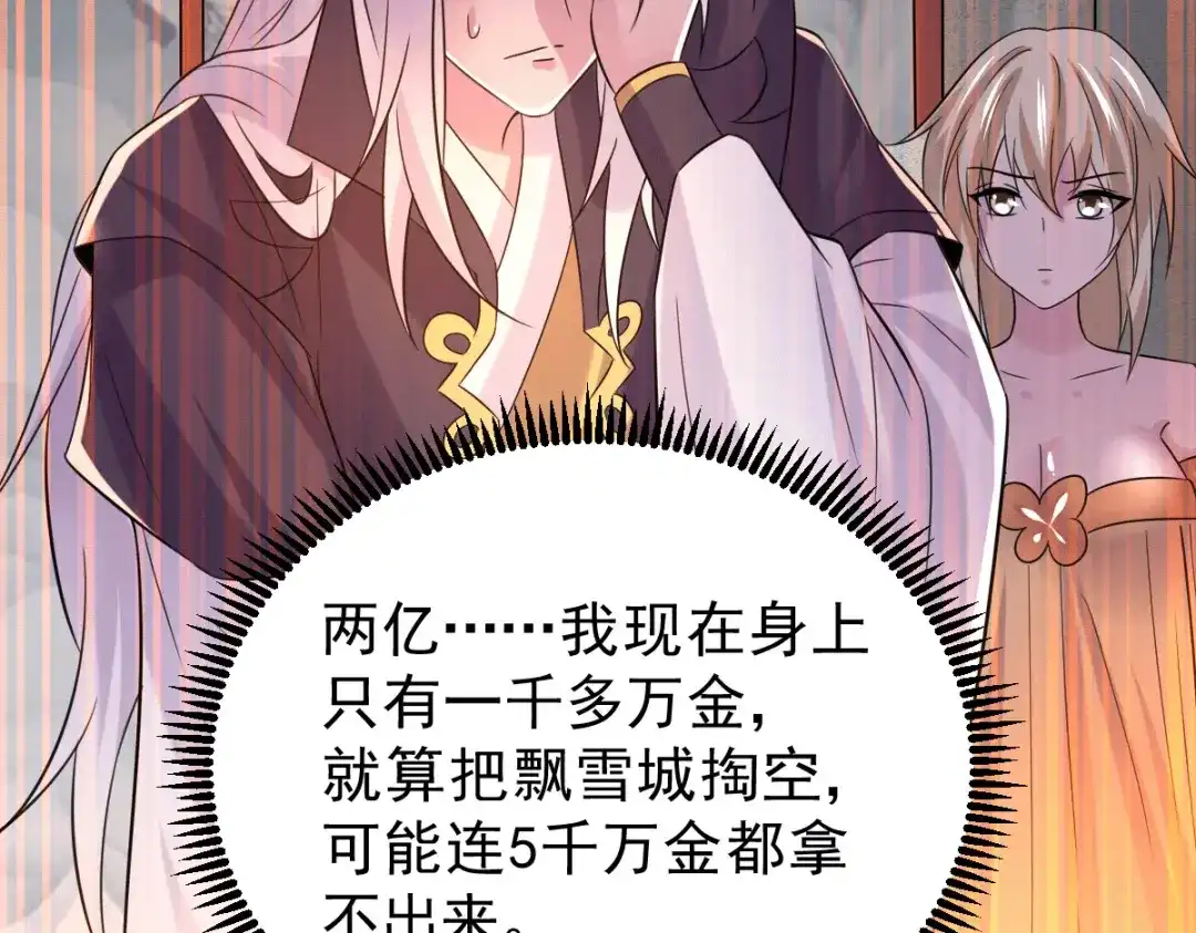 《本婿修的是贱道》第119话 疯狂的拍卖会 第29页