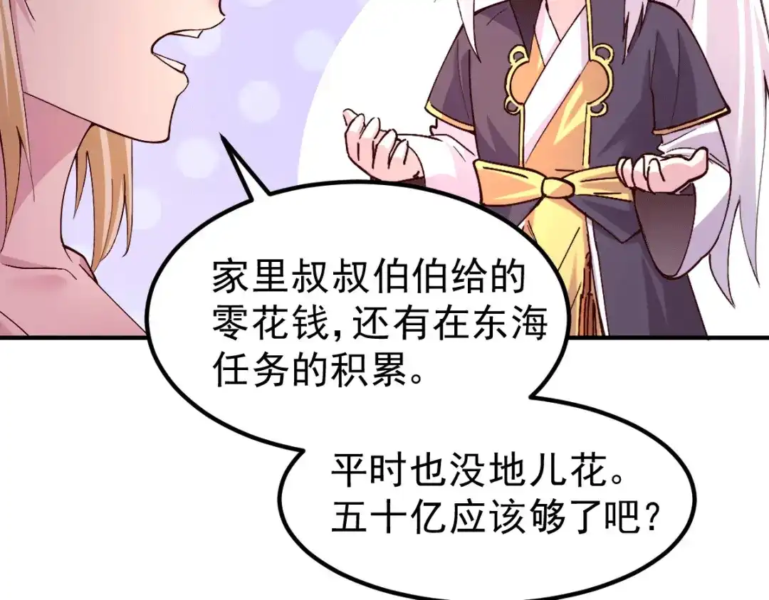 《本婿修的是贱道》第119话 疯狂的拍卖会 第82页