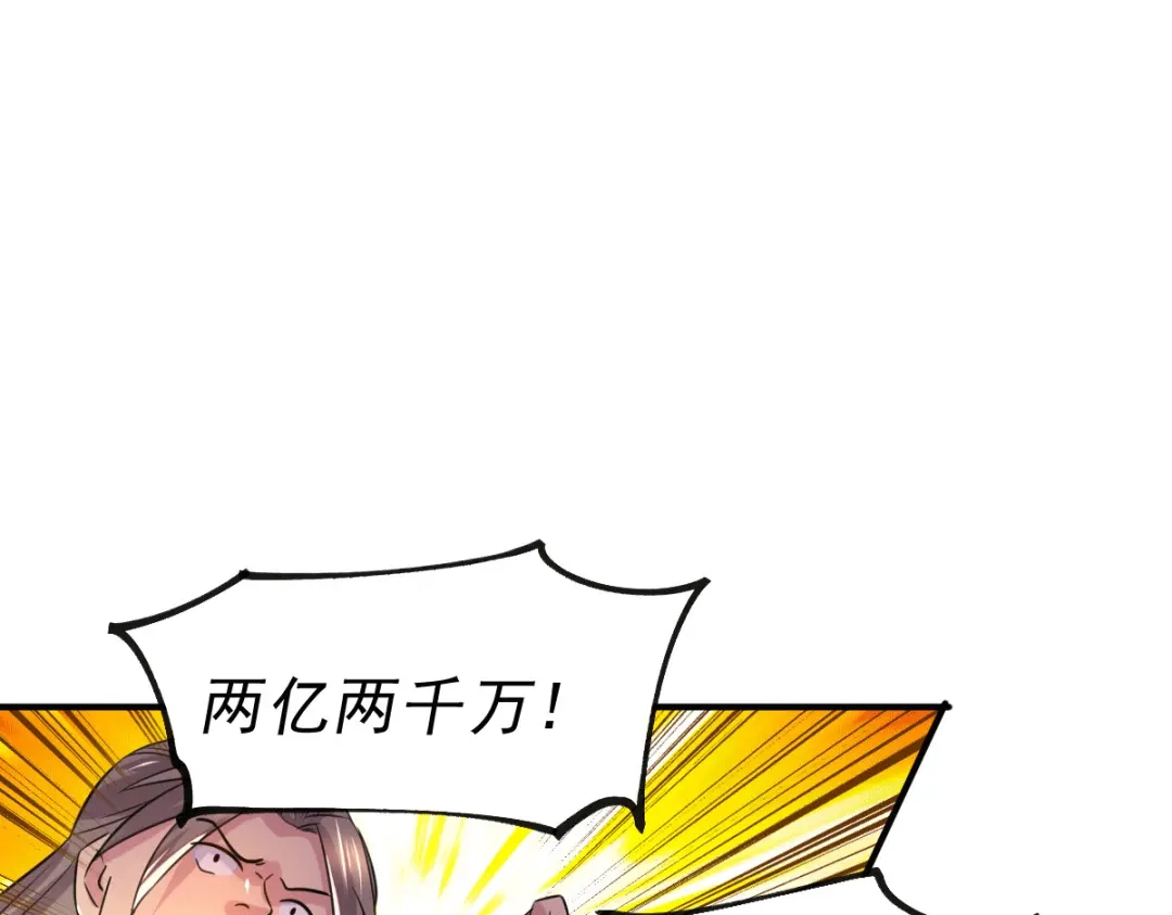 《本婿修的是贱道》第119话 疯狂的拍卖会 第34页