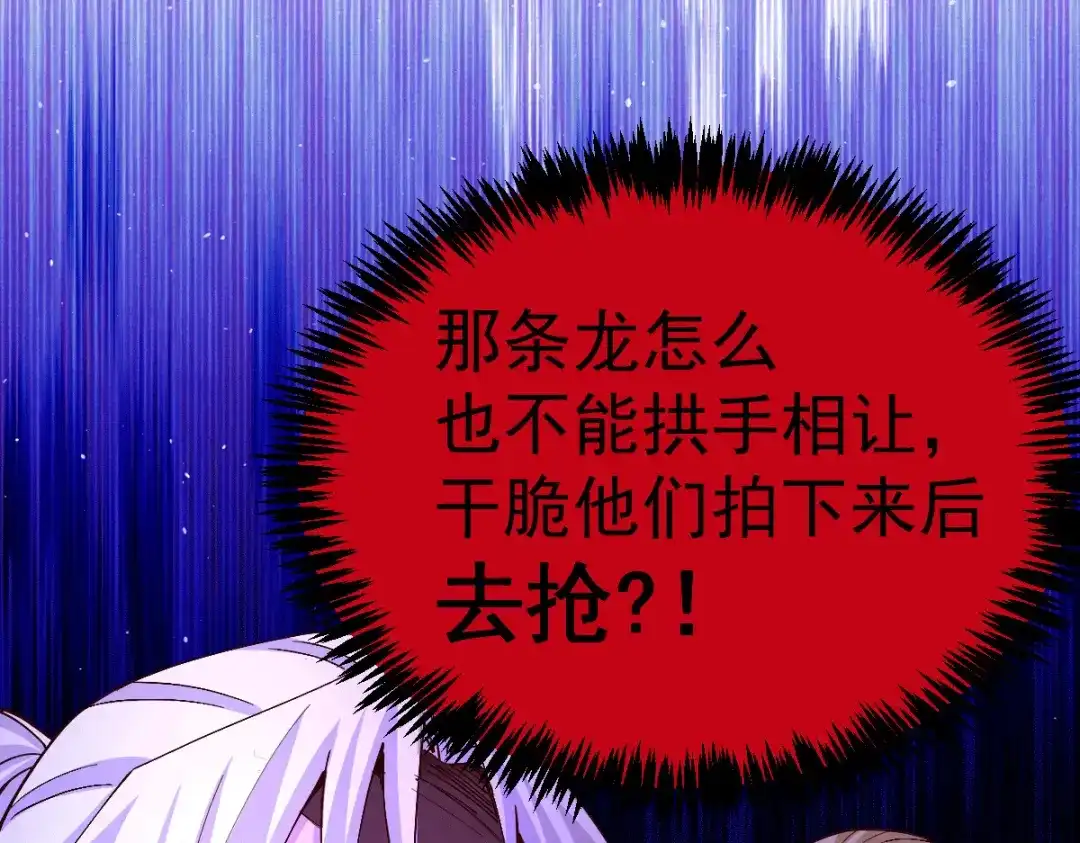 《本婿修的是贱道》第119话 疯狂的拍卖会 第58页