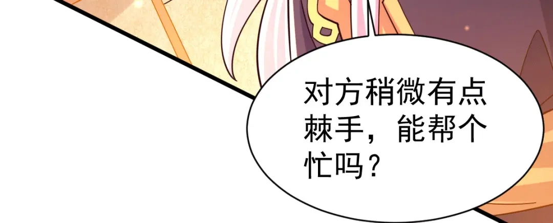 《本婿修的是贱道》第119话 疯狂的拍卖会 第66页