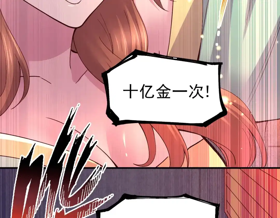 《本婿修的是贱道》第119话 疯狂的拍卖会 第89页
