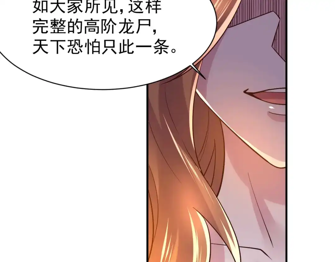 《本婿修的是贱道》第119话 疯狂的拍卖会 第11页