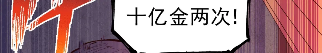 《本婿修的是贱道》第119话 疯狂的拍卖会 第90页