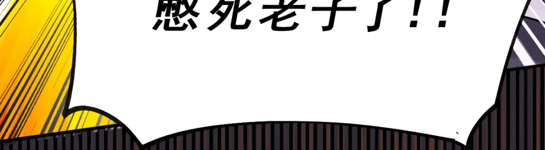 《本婿修的是贱道》第119话 疯狂的拍卖会 第26页