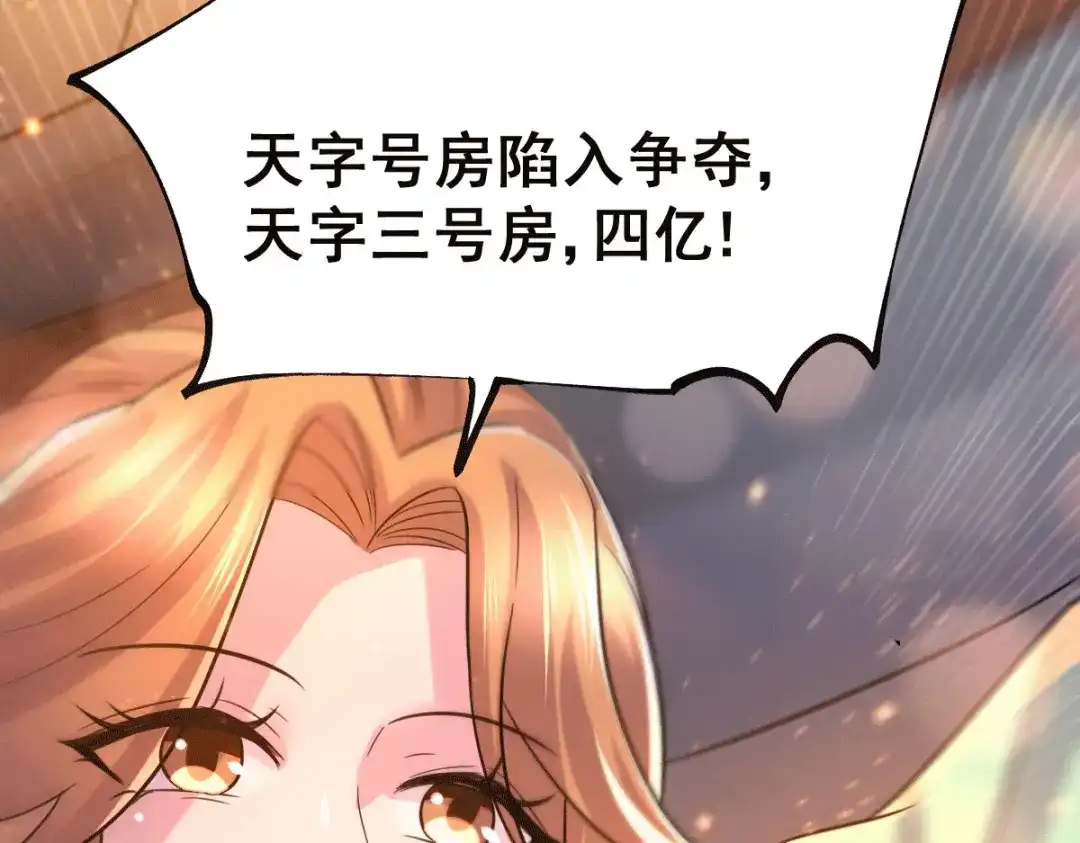《本婿修的是贱道》第119话 疯狂的拍卖会 第40页
