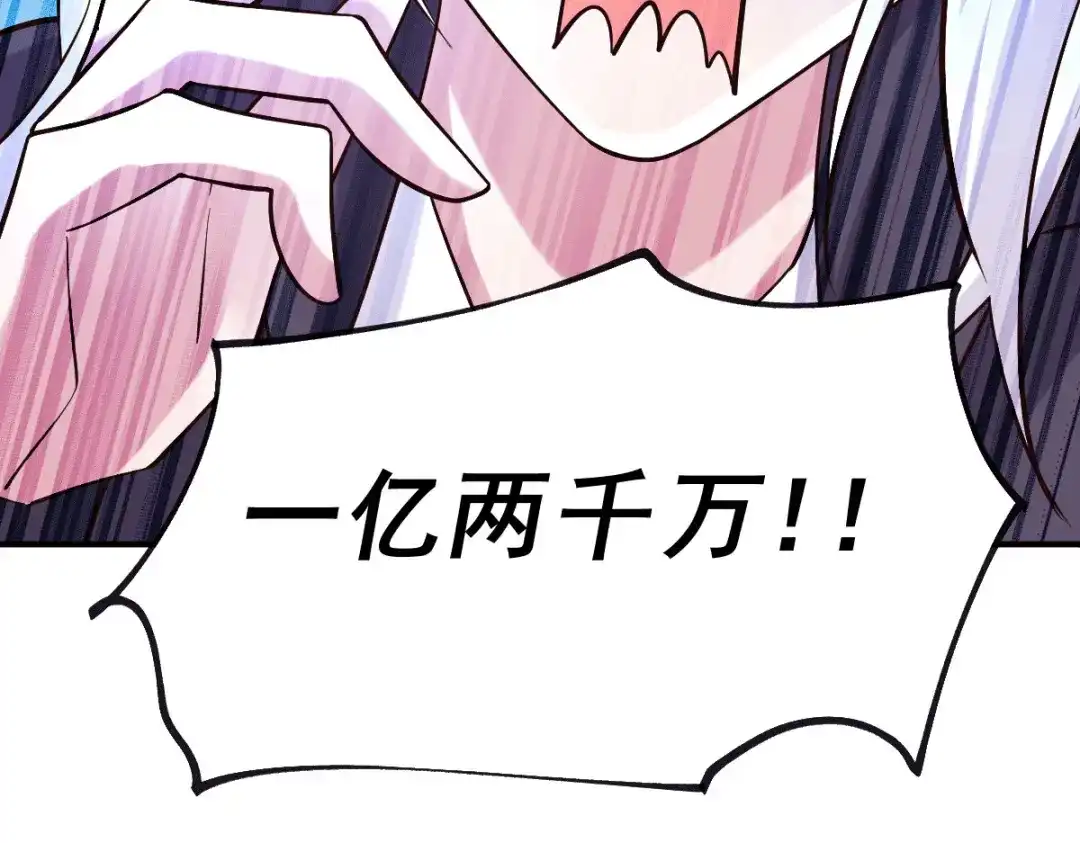 《本婿修的是贱道》第119话 疯狂的拍卖会 第22页