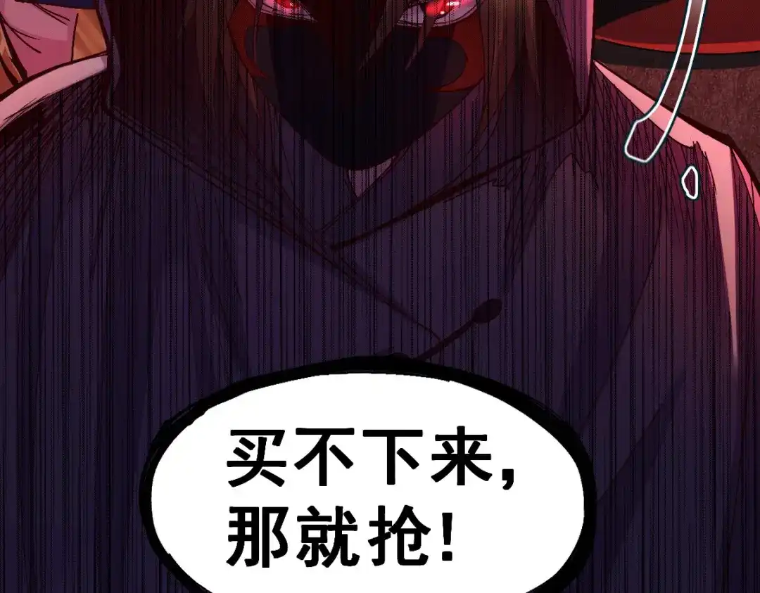 《本婿修的是贱道》第119话 疯狂的拍卖会 第106页