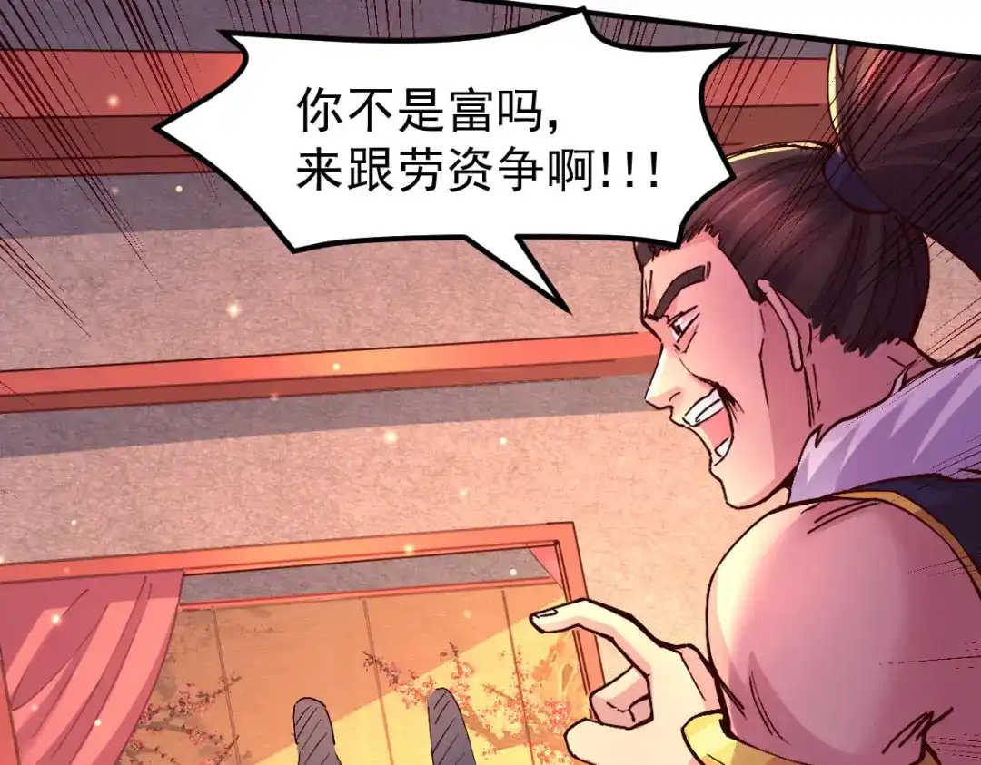 《本婿修的是贱道》第119话 疯狂的拍卖会 第52页