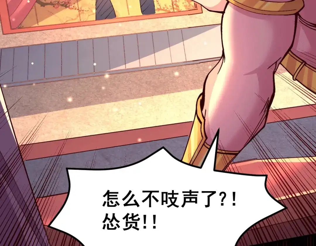 《本婿修的是贱道》第119话 疯狂的拍卖会 第53页