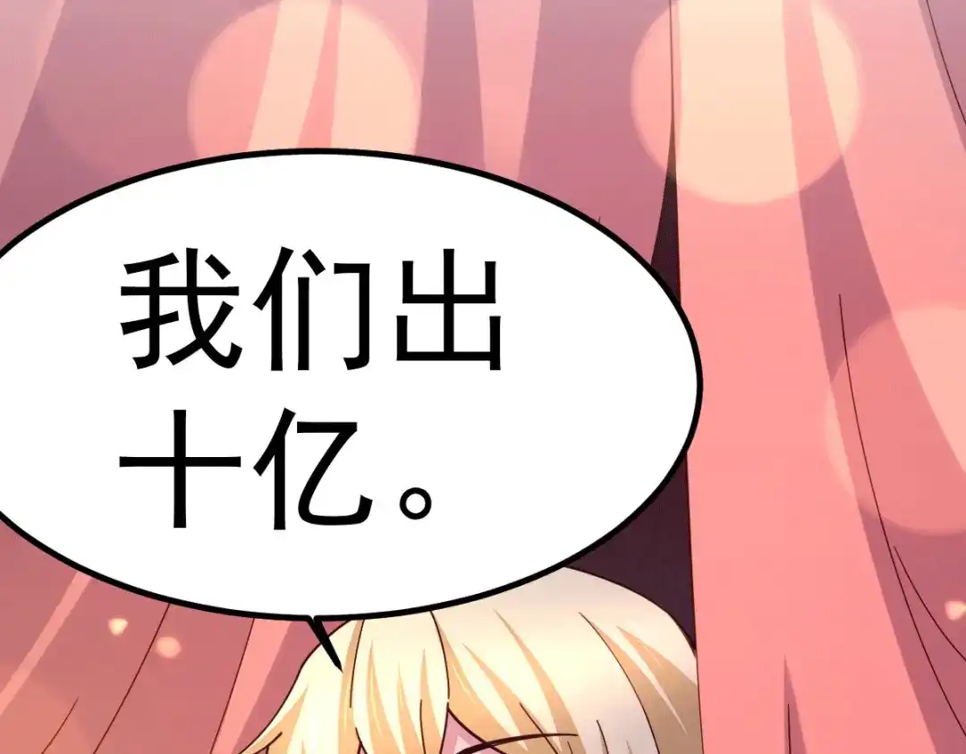 《本婿修的是贱道》第119话 疯狂的拍卖会 第74页