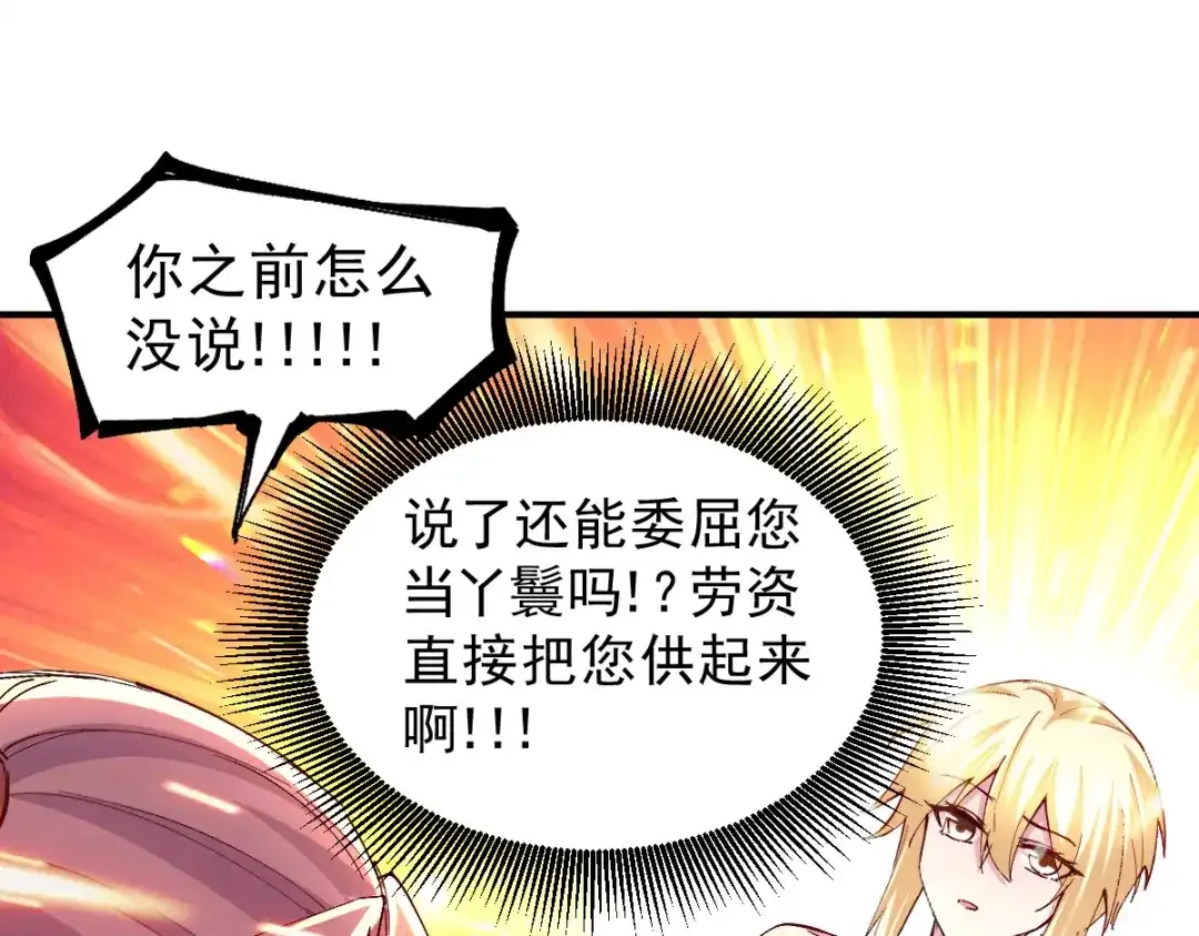 《本婿修的是贱道》第119话 疯狂的拍卖会 第84页