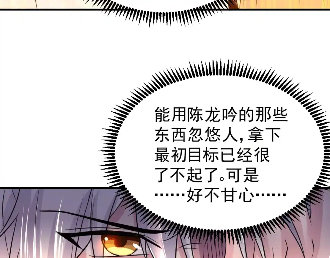 《本婿修的是贱道》第119话 疯狂的拍卖会 第31页
