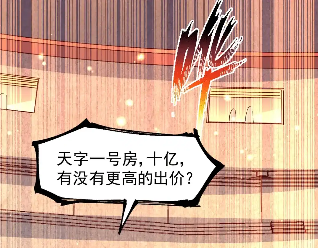 《本婿修的是贱道》第119话 疯狂的拍卖会 第87页