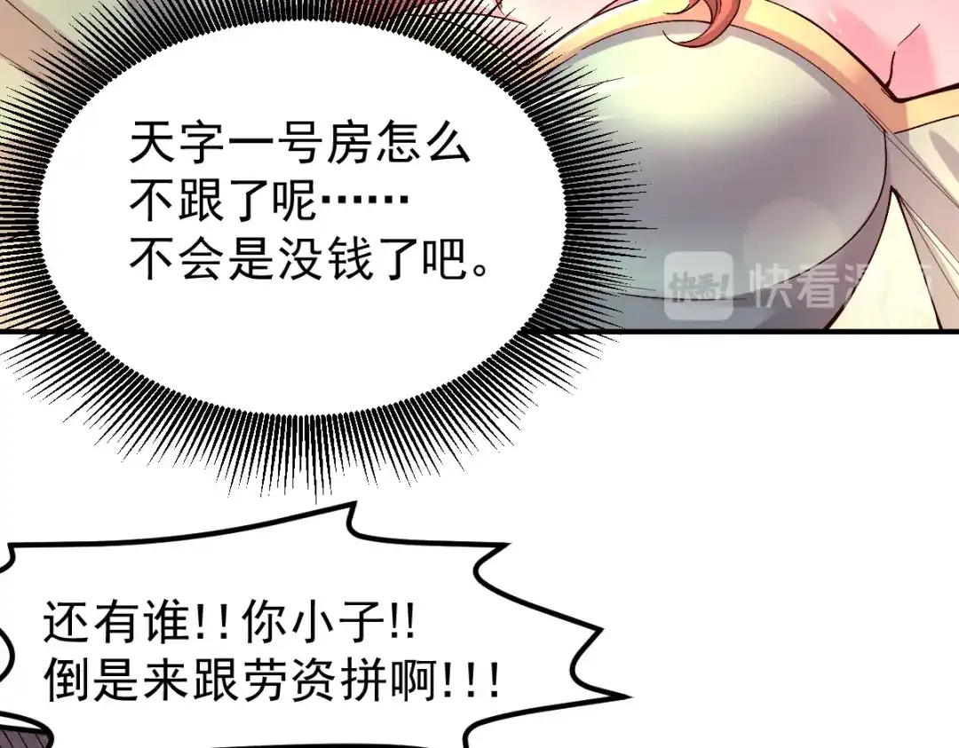 《本婿修的是贱道》第119话 疯狂的拍卖会 第50页