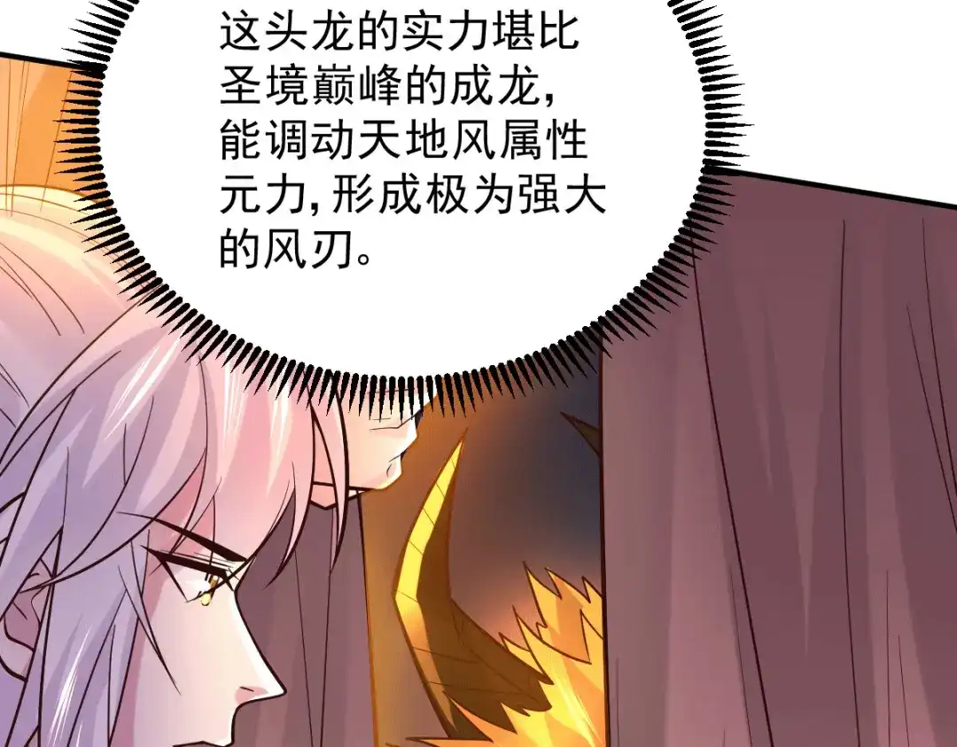 《本婿修的是贱道》第119话 疯狂的拍卖会 第8页