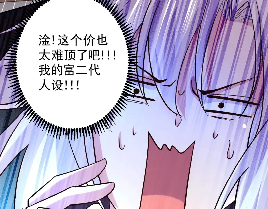 《本婿修的是贱道》第119话 疯狂的拍卖会 第21页