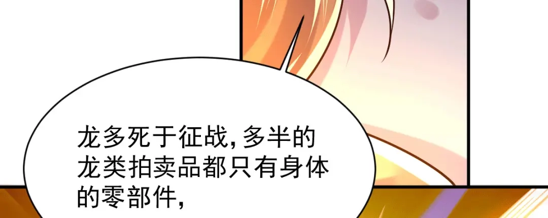 《本婿修的是贱道》第119话 疯狂的拍卖会 第12页