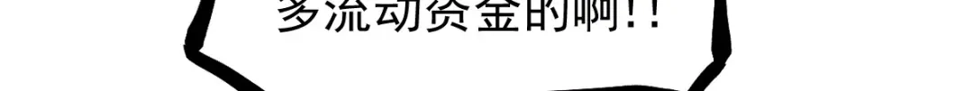 《本婿修的是贱道》第119话 疯狂的拍卖会 第93页