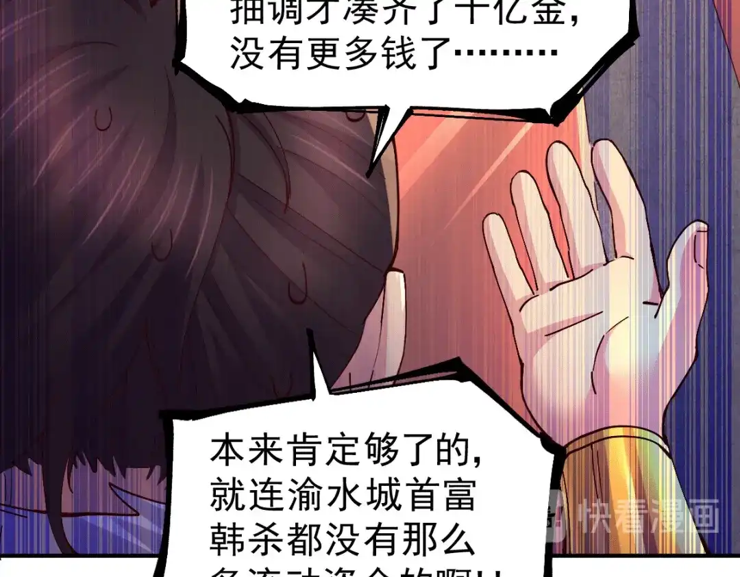 《本婿修的是贱道》第119话 疯狂的拍卖会 第92页