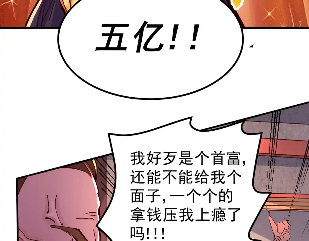 《本婿修的是贱道》第119话 疯狂的拍卖会 第46页