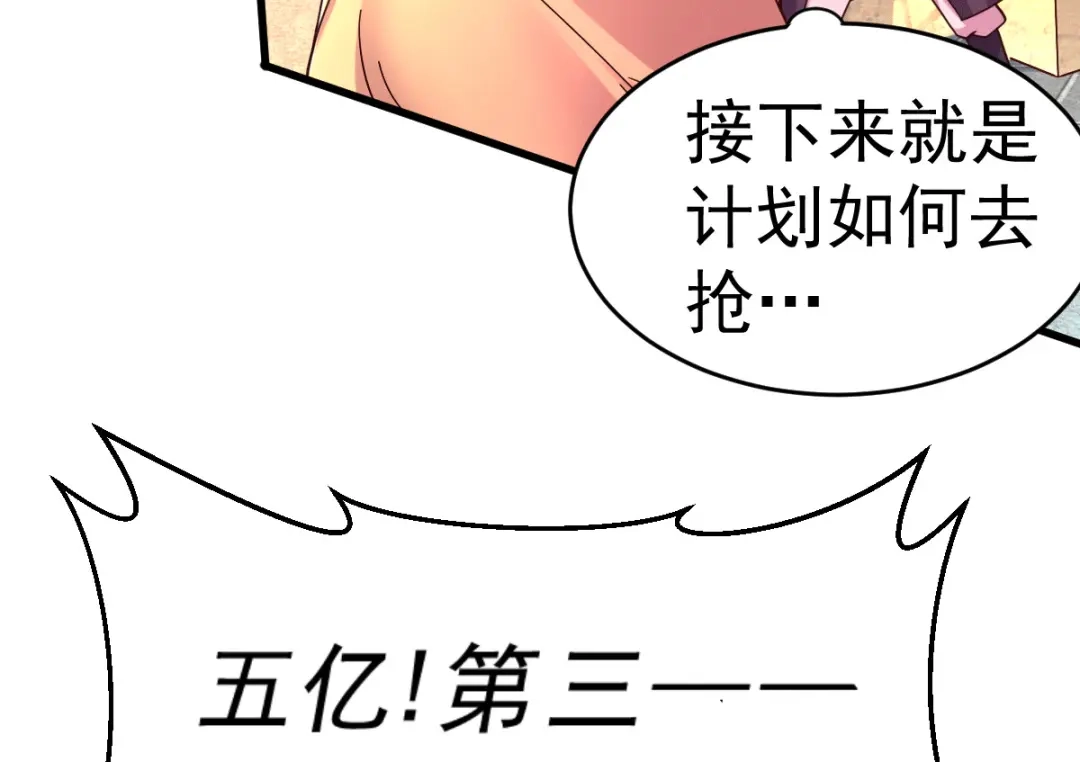 《本婿修的是贱道》第119话 疯狂的拍卖会 第70页