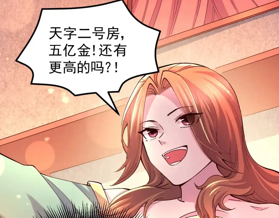 《本婿修的是贱道》第119话 疯狂的拍卖会 第49页