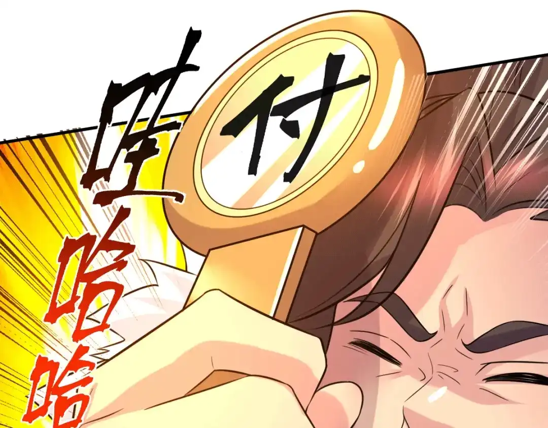 《本婿修的是贱道》第119话 疯狂的拍卖会 第24页