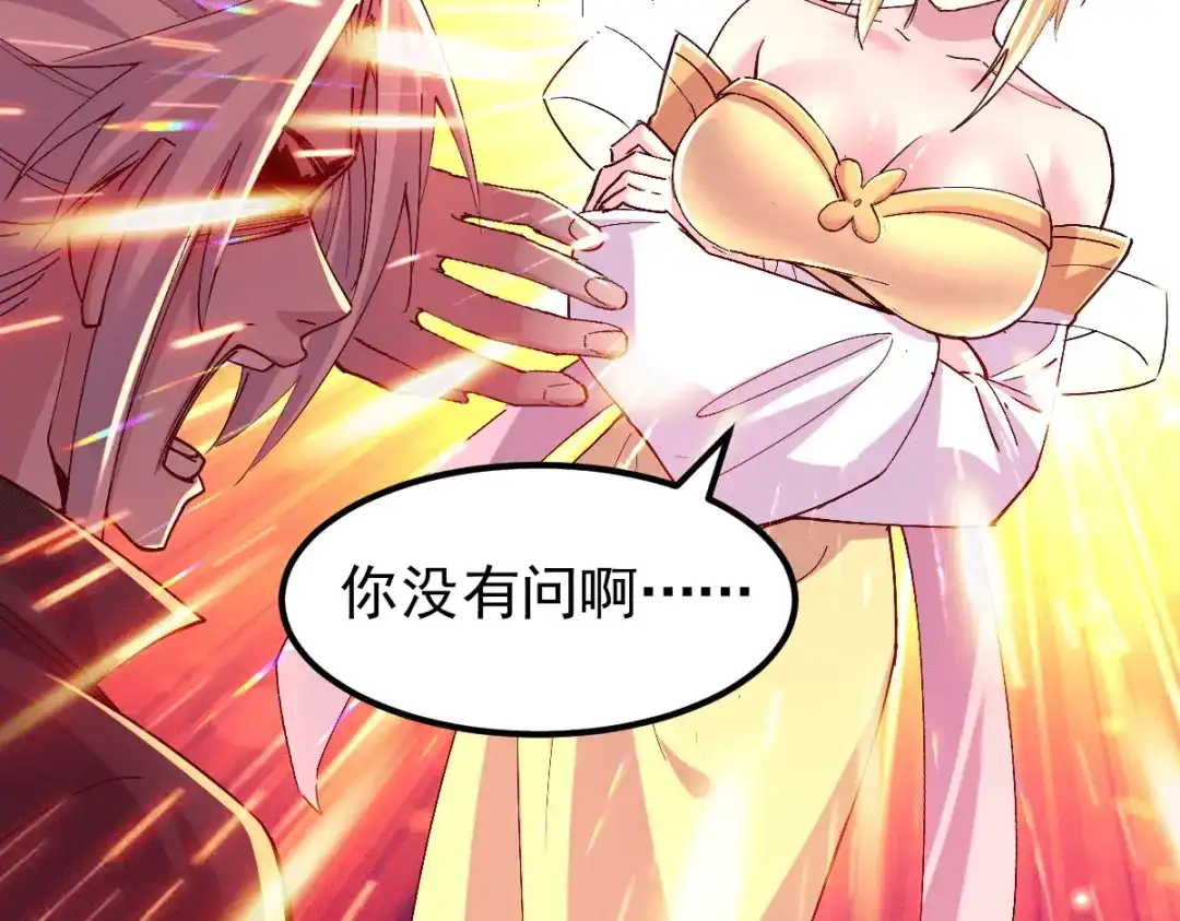 《本婿修的是贱道》第119话 疯狂的拍卖会 第85页