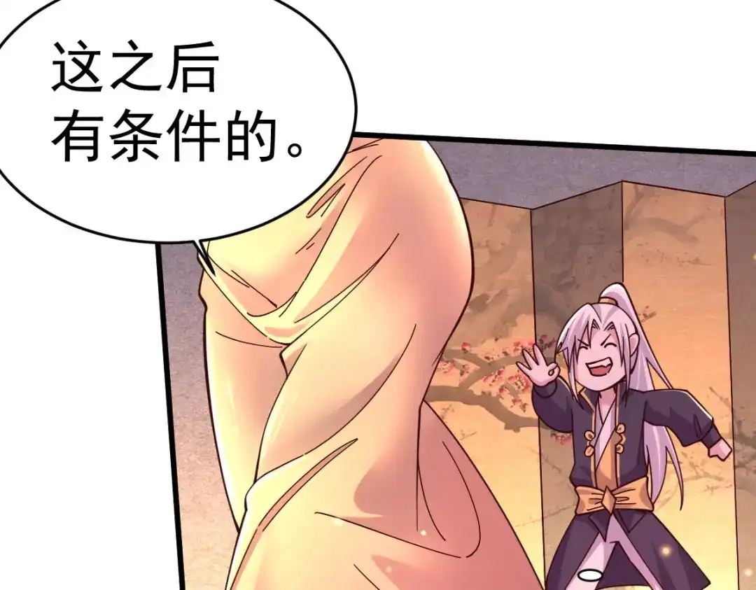 《本婿修的是贱道》第119话 疯狂的拍卖会 第69页