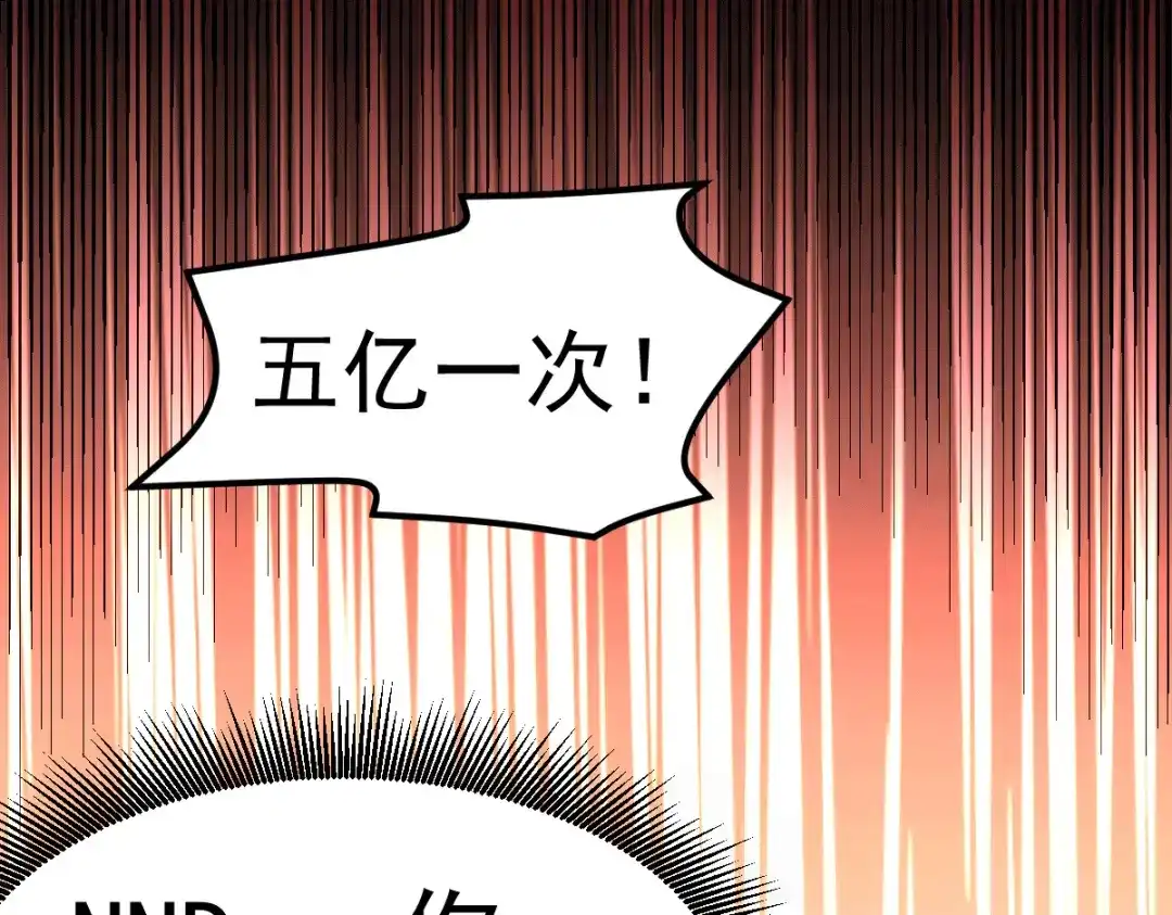 《本婿修的是贱道》第119话 疯狂的拍卖会 第55页