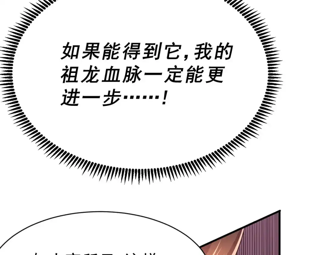 《本婿修的是贱道》第119话 疯狂的拍卖会 第10页