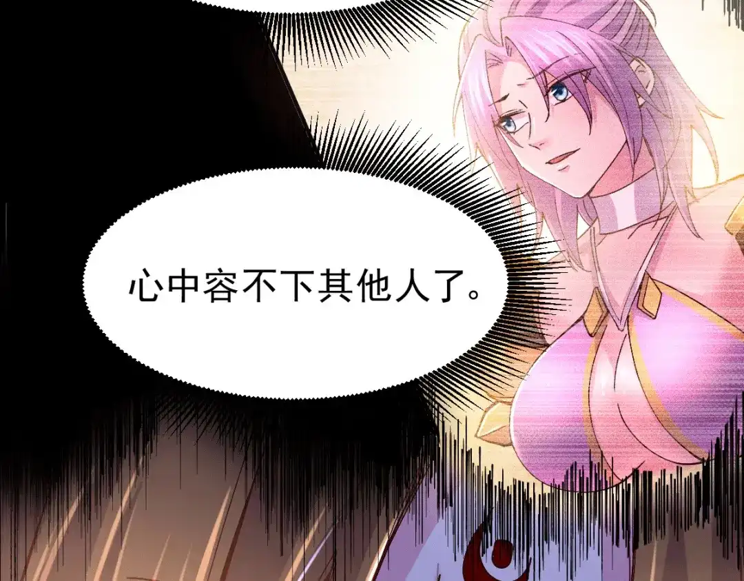 《本婿修的是贱道》第120话 她寻龙是为了我！ 第88页