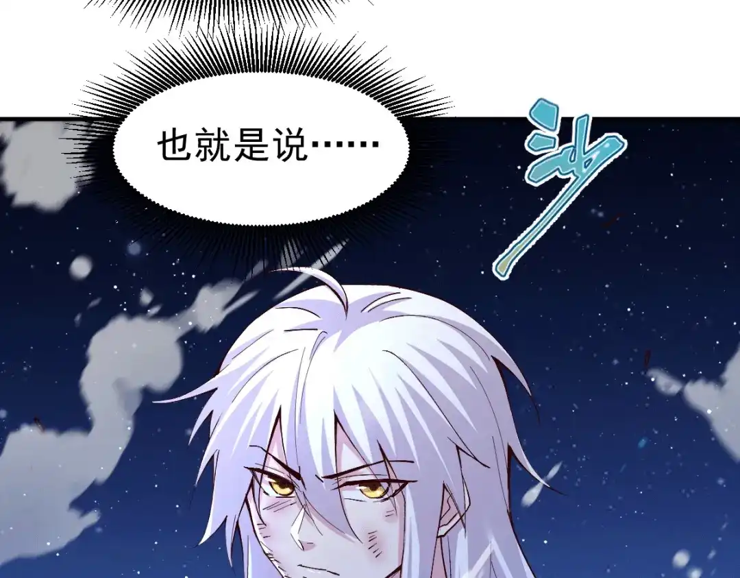 《本婿修的是贱道》第120话 她寻龙是为了我！ 第91页