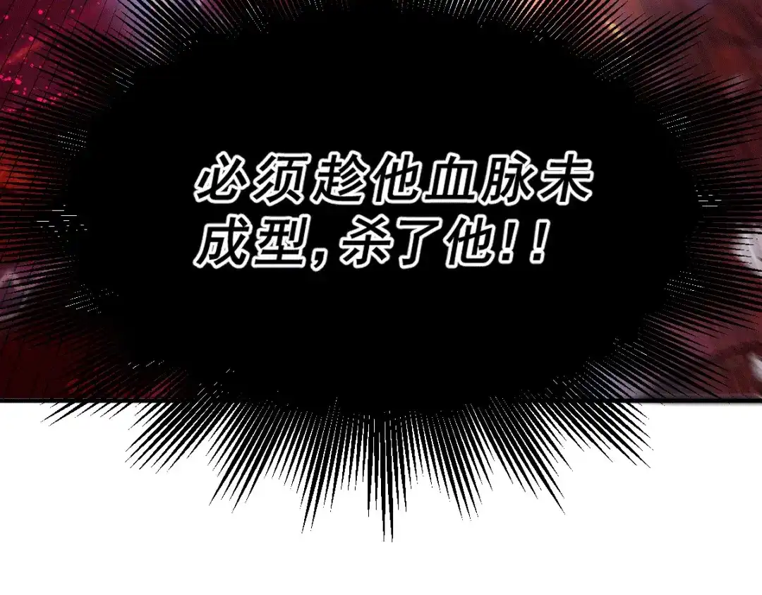 《本婿修的是贱道》第120话 她寻龙是为了我！ 第132页