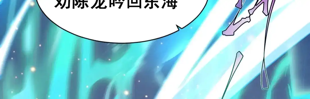 《本婿修的是贱道》第120话 她寻龙是为了我！ 第14页