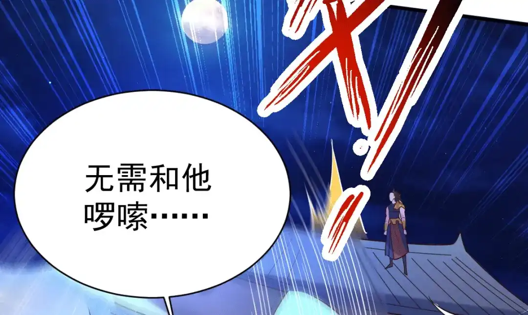 《本婿修的是贱道》第120话 她寻龙是为了我！ 第36页