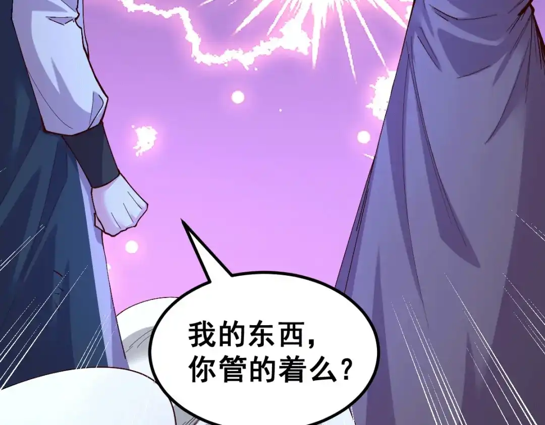 《本婿修的是贱道》第120话 她寻龙是为了我！ 第85页