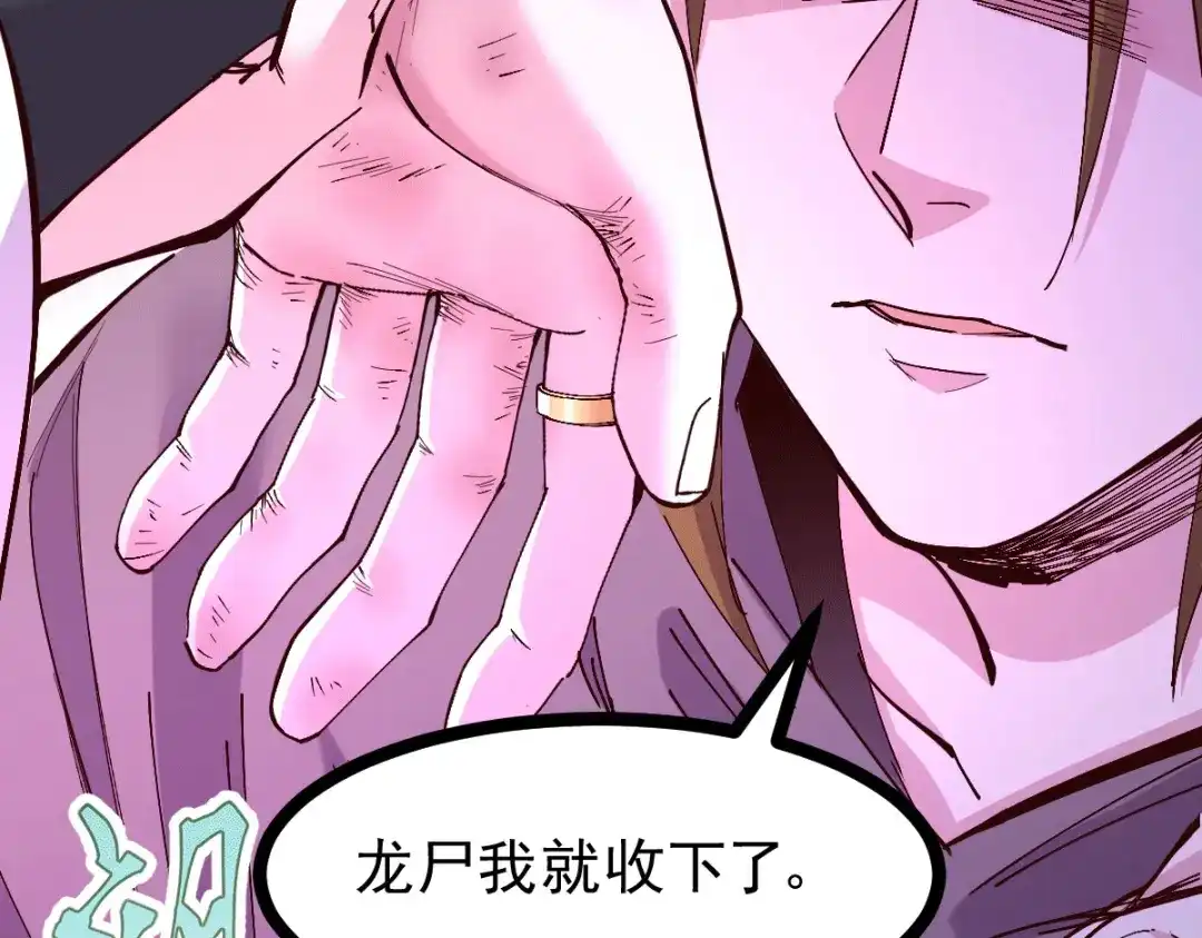 《本婿修的是贱道》第120话 她寻龙是为了我！ 第68页