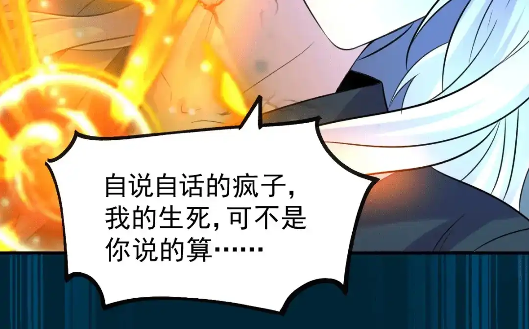 《本婿修的是贱道》第120话 她寻龙是为了我！ 第107页