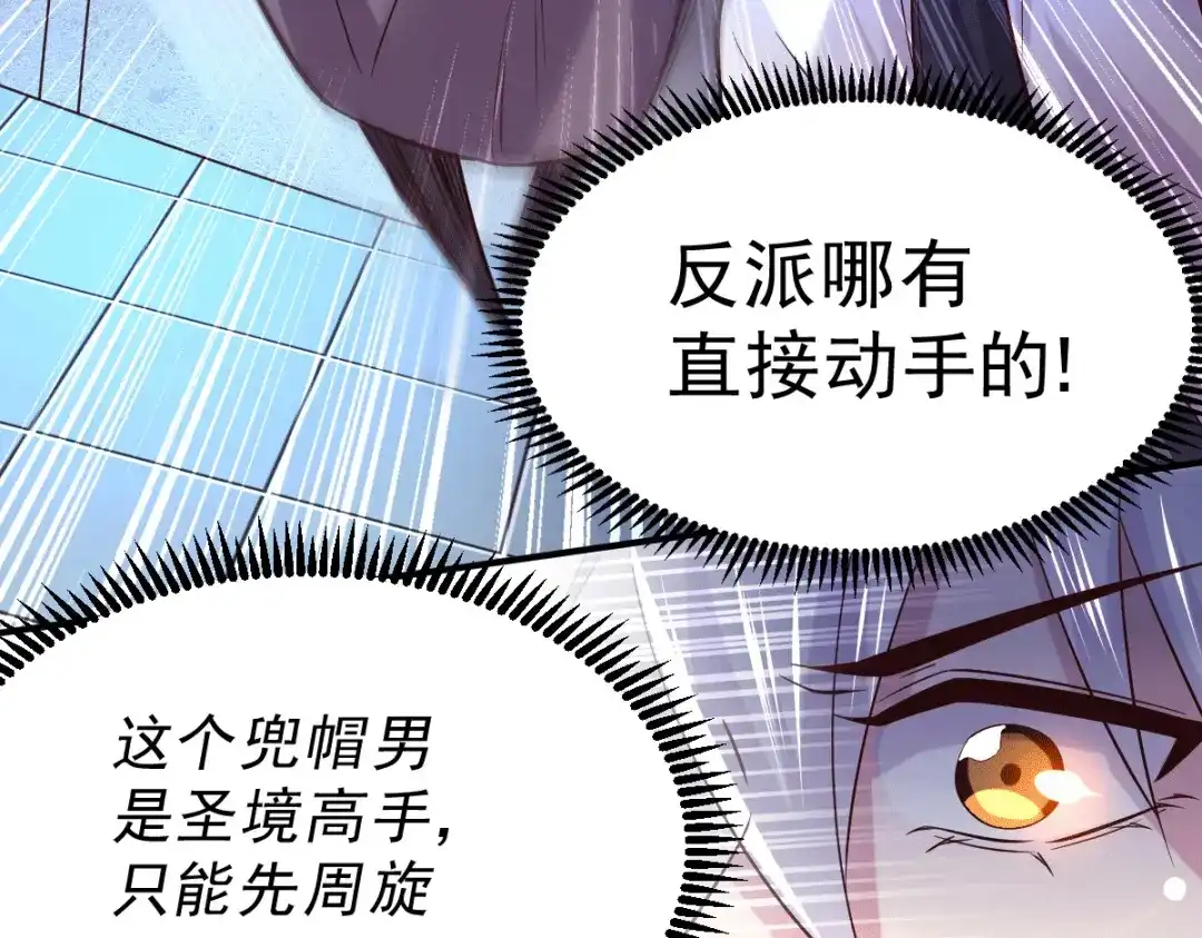 《本婿修的是贱道》第120话 她寻龙是为了我！ 第38页
