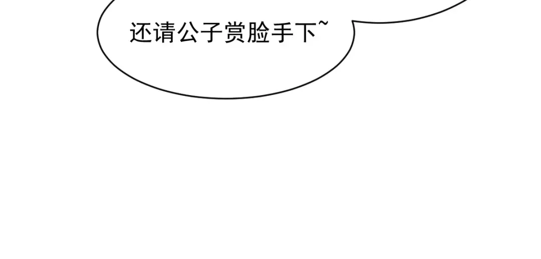 《本婿修的是贱道》第120话 她寻龙是为了我！ 第24页