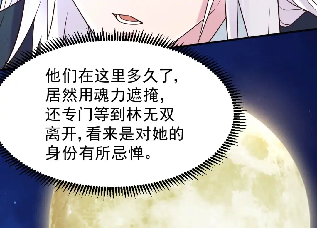 《本婿修的是贱道》第120话 她寻龙是为了我！ 第31页