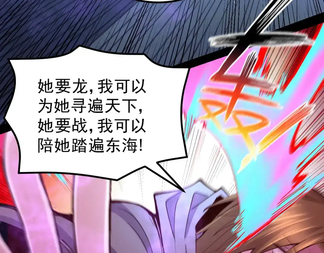 《本婿修的是贱道》第120话 她寻龙是为了我！ 第97页