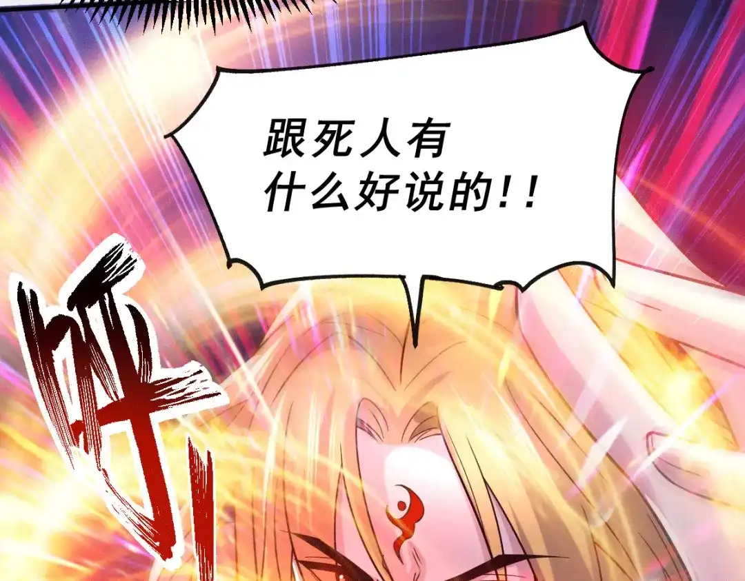 《本婿修的是贱道》第120话 她寻龙是为了我！ 第40页