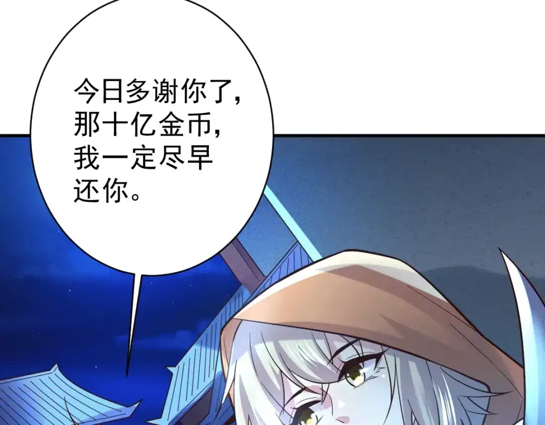 《本婿修的是贱道》第120话 她寻龙是为了我！ 第8页