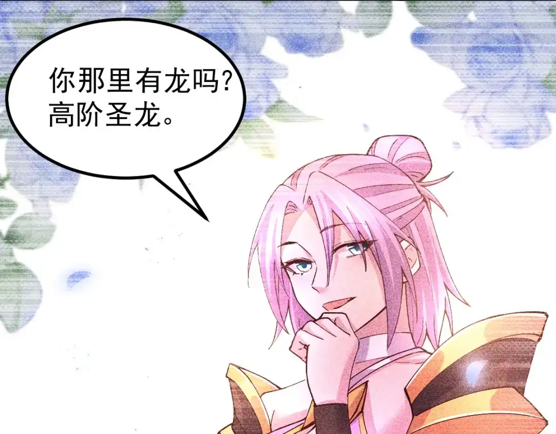 《本婿修的是贱道》第120话 她寻龙是为了我！ 第64页