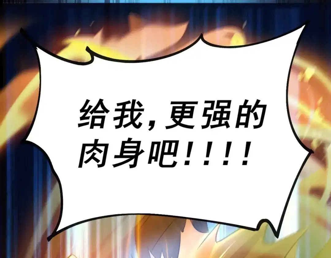 《本婿修的是贱道》第120话 她寻龙是为了我！ 第113页