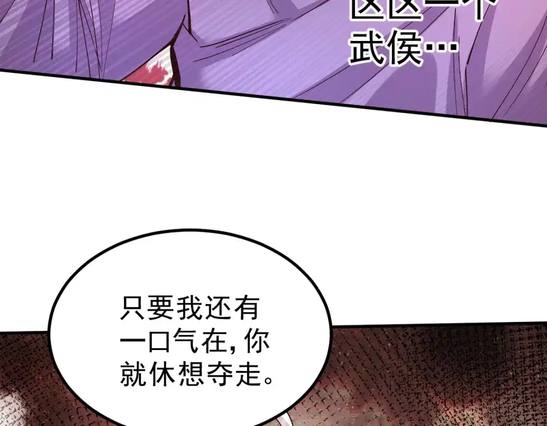 《本婿修的是贱道》第120话 她寻龙是为了我！ 第77页